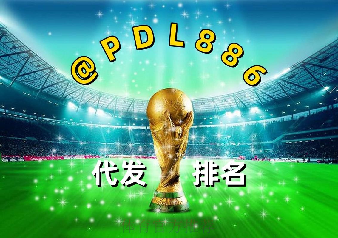 世界杯买球入口官网平台 世界杯买球入口官网平台